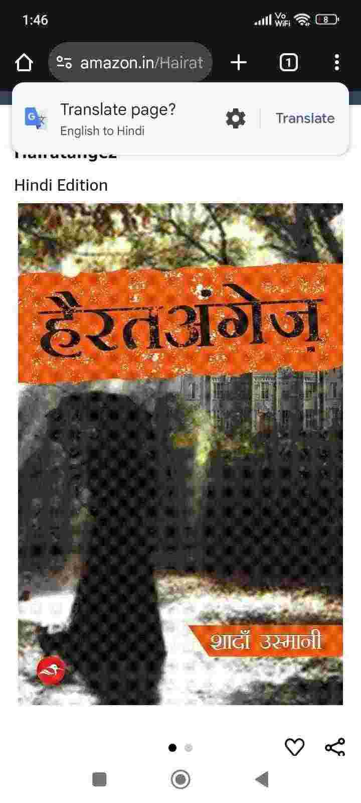 हैरतअंगेज