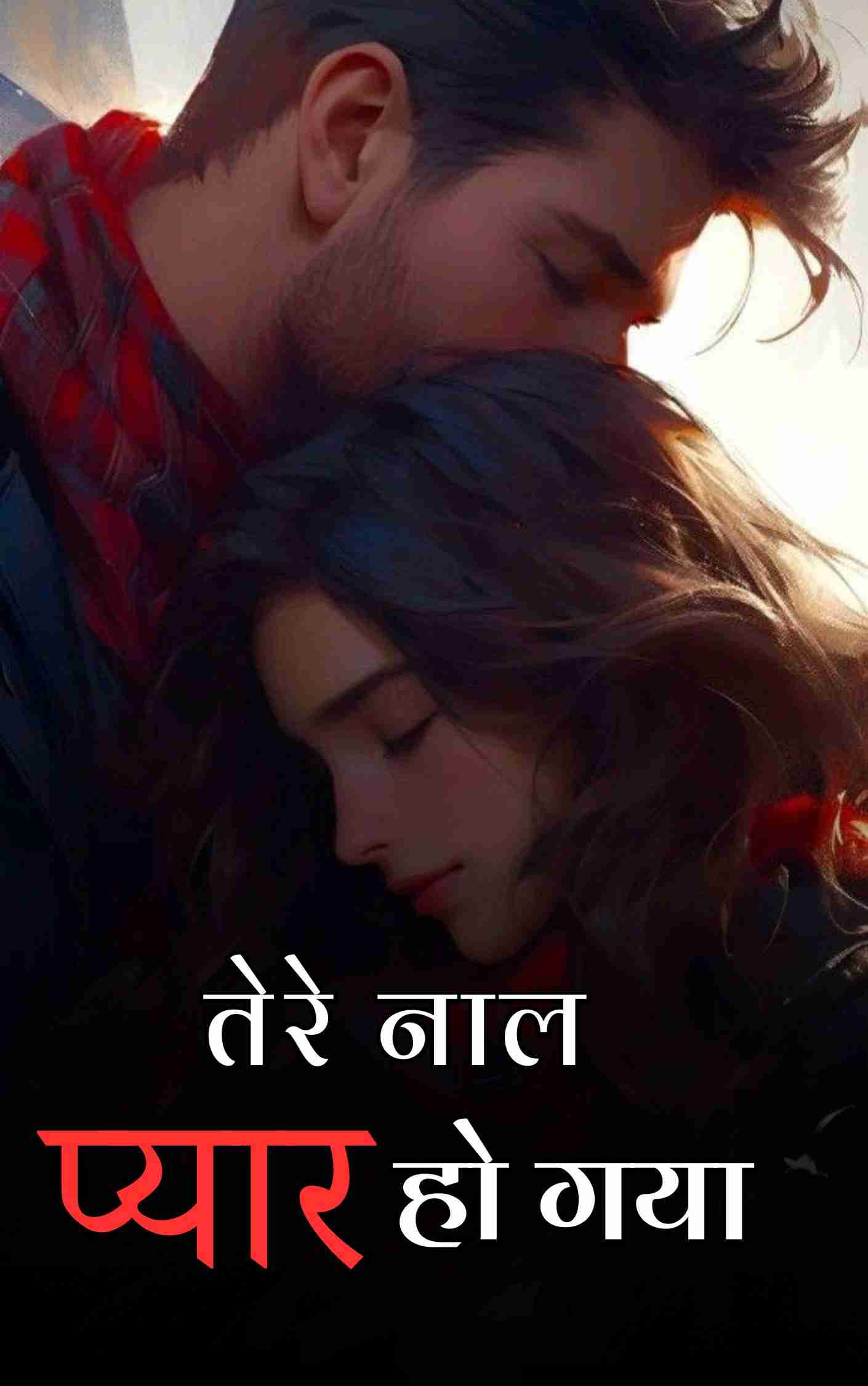 Tere naal pyar ho gya