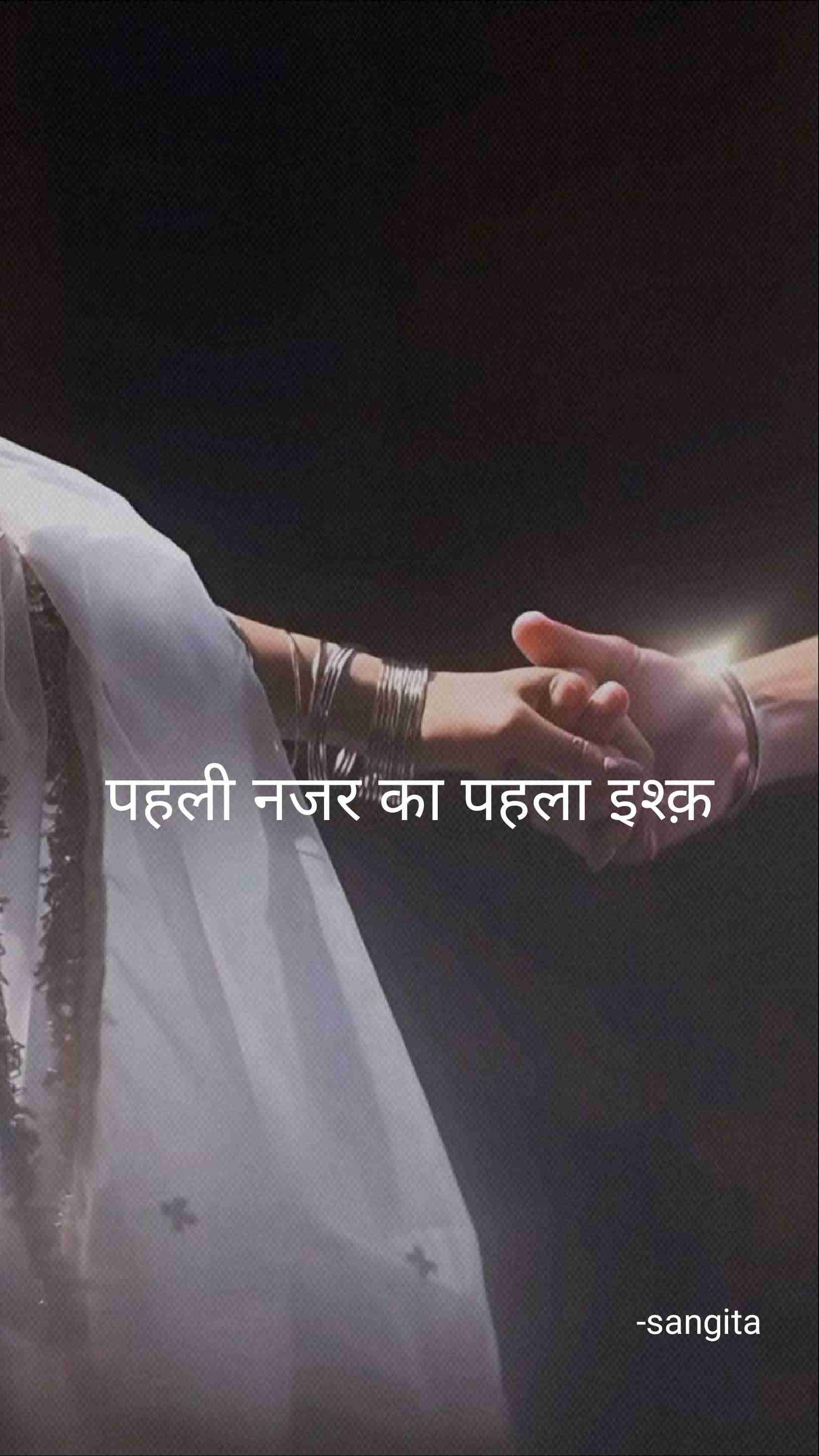 पहली नज़र का पहला इश्क़