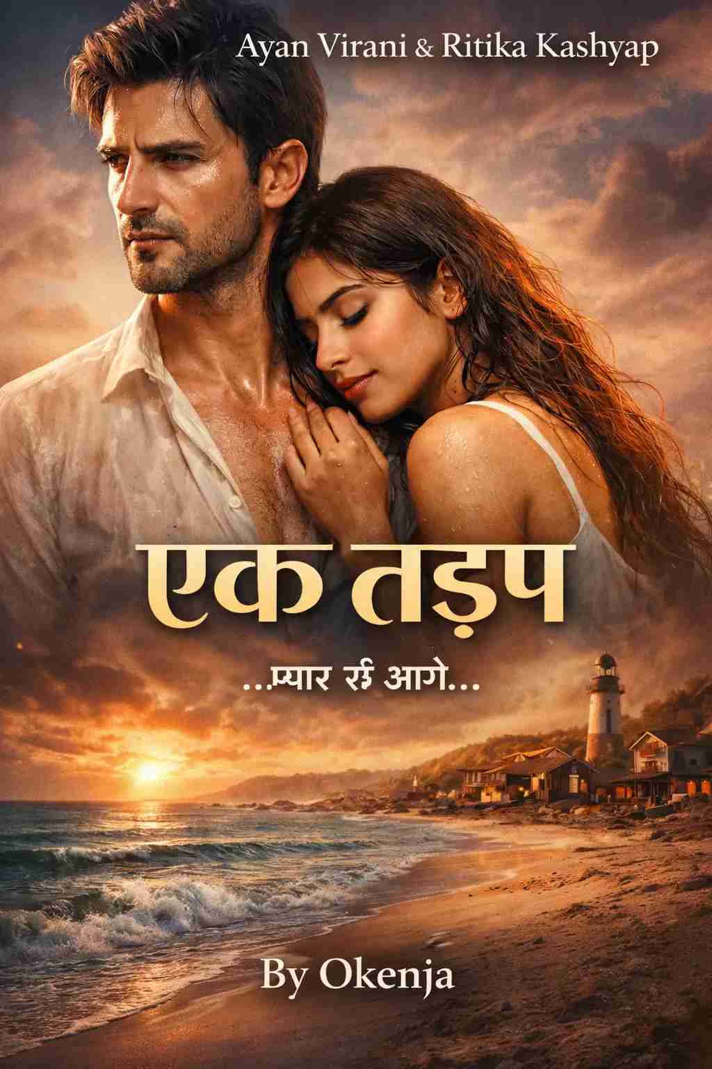 Ek Tadap
