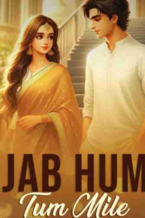 जब हम तुम मिले