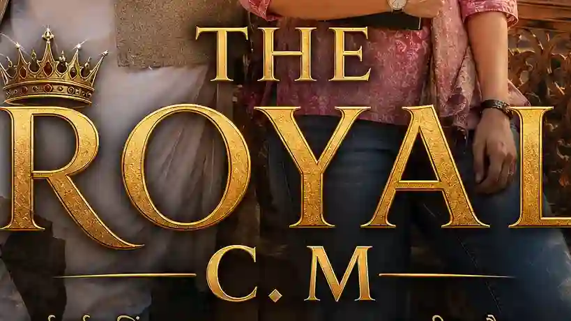 THE ROYAL CM