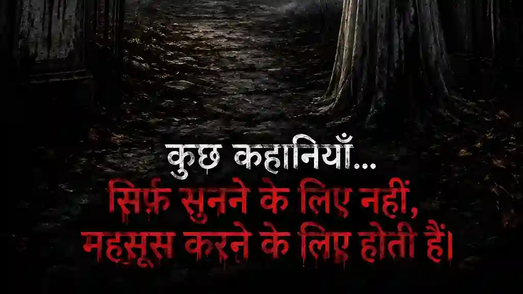 दिल दहला देने वाली भूतिया कहानियां