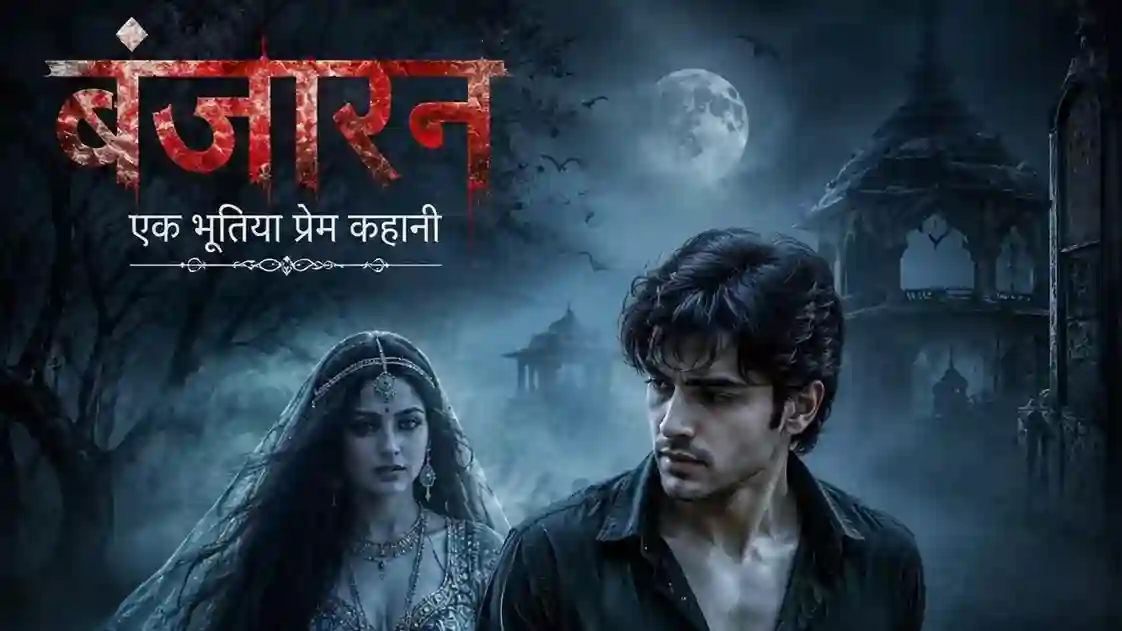 बंजारन (एक पुनर्जन्म दास्तां) Complete
