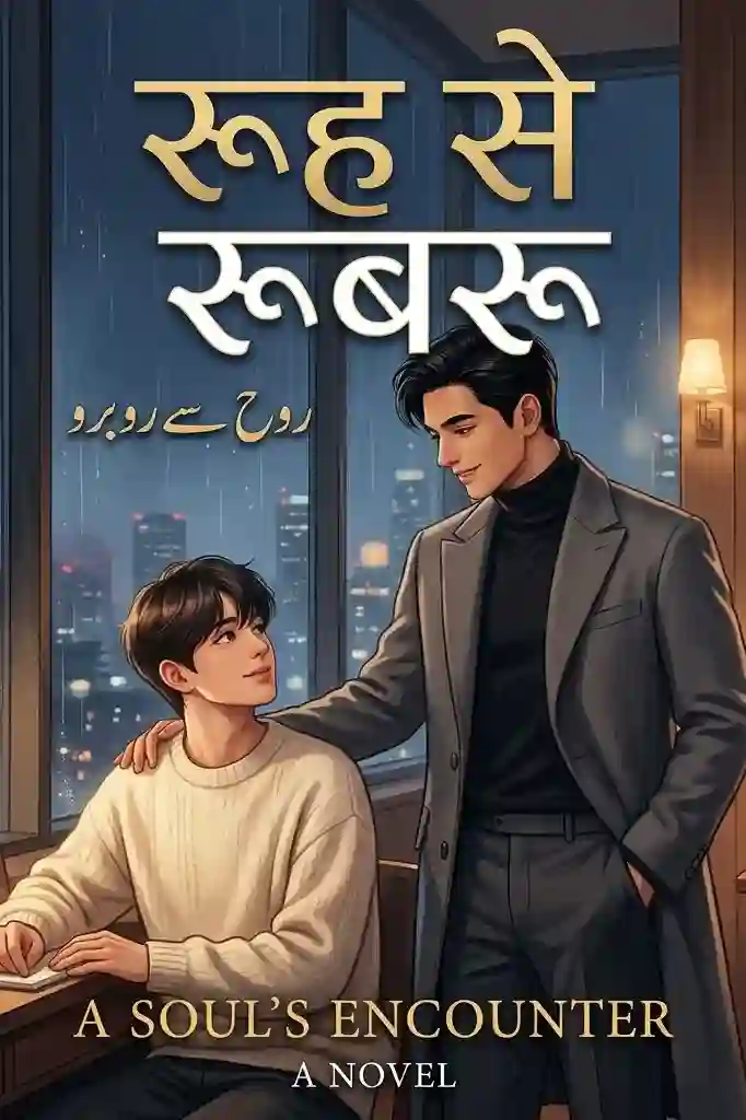 रूह से रूबरू (Complete ✅)