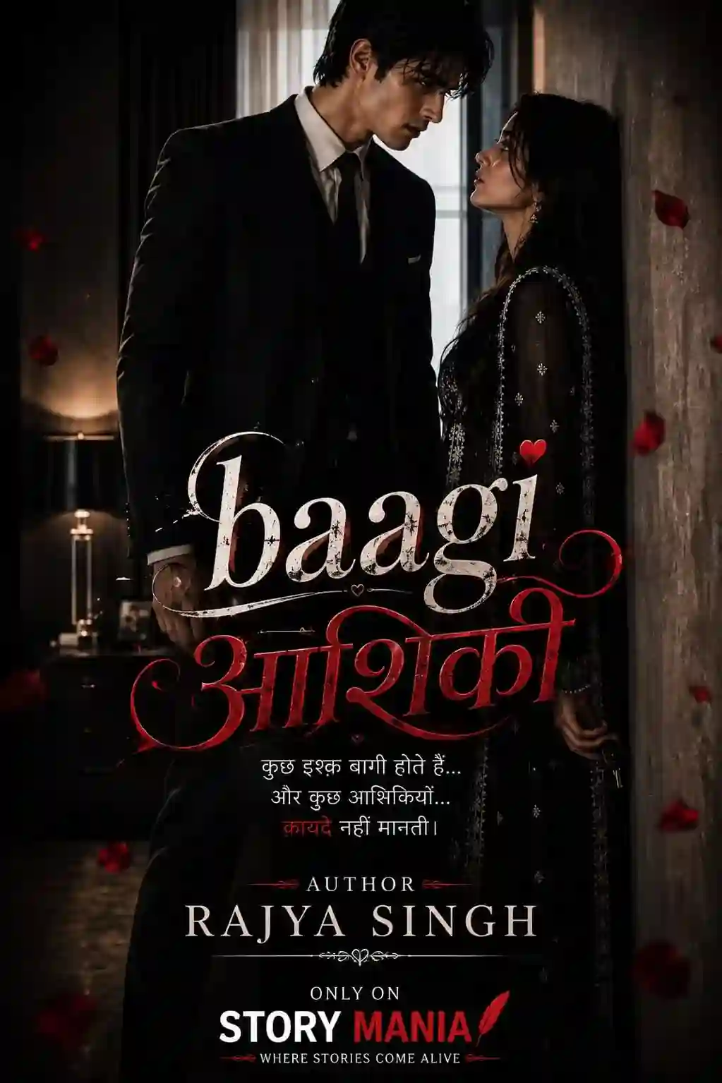 बागी आशिक़ी